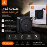 سماعة صب Kisonli S21
