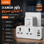 مشترك LDNIO SC2311
