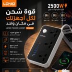مشترك LDNIO SC3604C