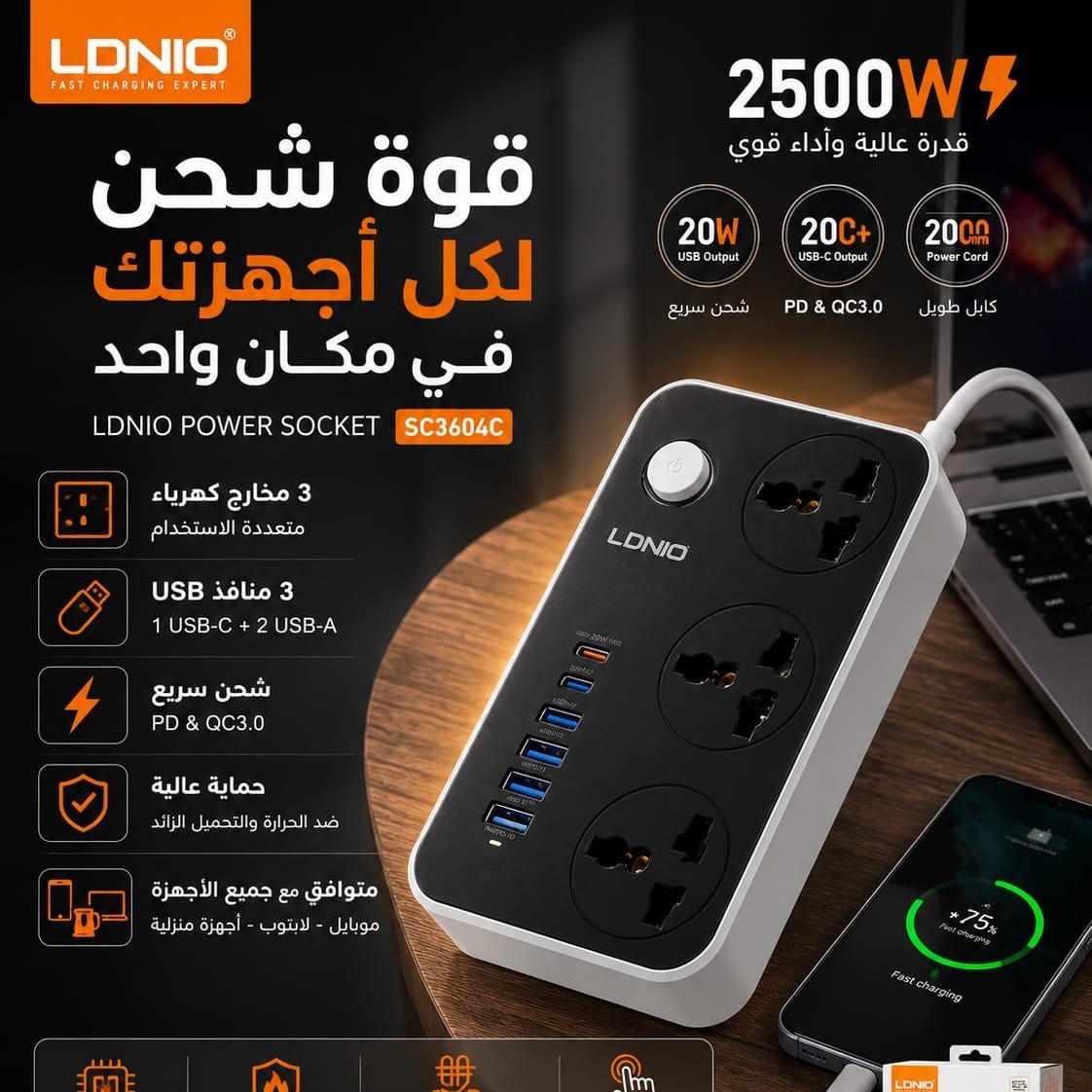 110 مشترك LDNIO SC3604C - الصورة 1