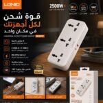 مشترك الكهرباء الذكي LDNIO SC3317
