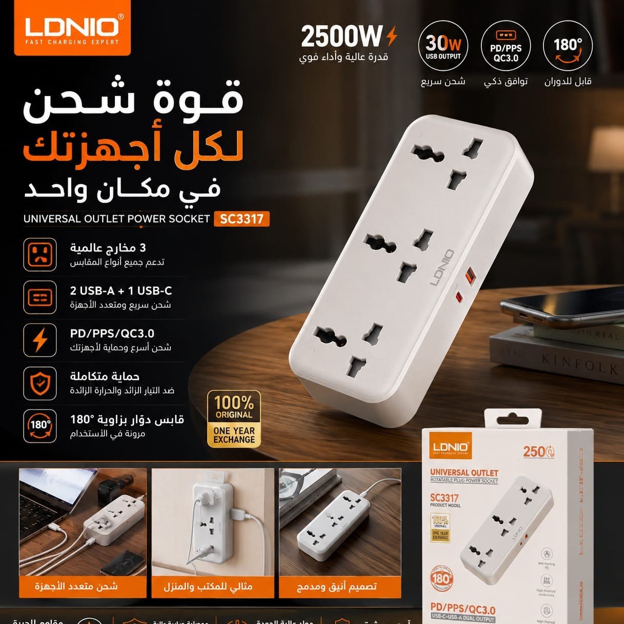 111 مشترك الكهرباء الذكي LDNIO SC3317 - الصورة 1