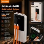 باور بانك SENDEM P03 DUAL-LINE سعة 10000mAh