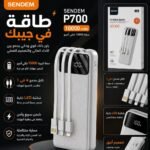 باور بانك SENDEM P700 سعة 10000mAh