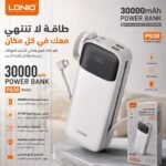 باور بانك LDNIO PQ30 سعة 30000mAh
