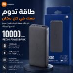 باور بانك REDMI POWER BAND سعة 10000mAh