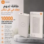 باور بانك XIAOMI 10W WIRELESS POWER BANK سعة 10000mAh