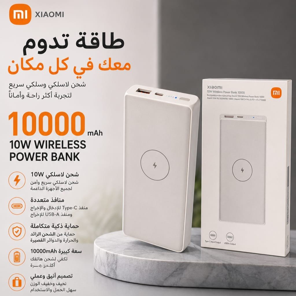126 باور بانك XIAOMI 10W WIRELESS POWER BANK سعة 10000mAh - الصورة 1