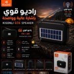 سماعة صب وراديو Kisonli Q36 Speaker + Radio