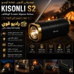 سماعة + راديو + كشاف في جهاز واحد KISONLI S2