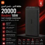 باور بانك Redmi 18W Fast Charge Power Bank سعة 20000mAh