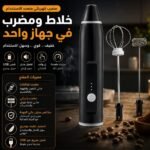 مضرب كهربائي متعدد الاستخدام