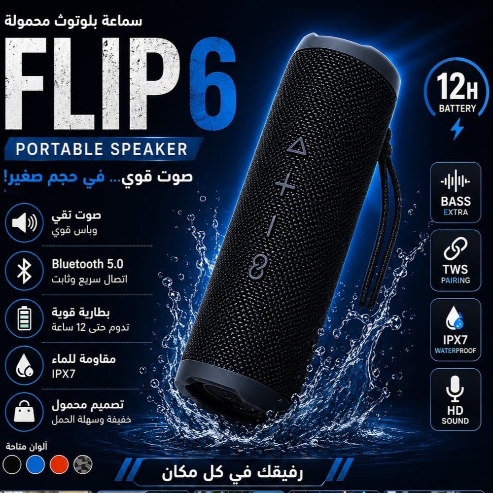164 سماعة صب FLIP 6 Portable Speaker - الصورة 1