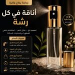 زجاجة بخاخ فاخرة