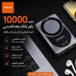 باور بانك لاسلكي من MOXOM 10000mAh