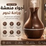 فواحة عطرية – مرطب هواء بتصميم أنيق