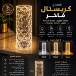 مصباح كريستال فاخر