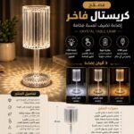 مصباح كريستال
