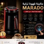 ماكينة قهوة تركية كهربائية
