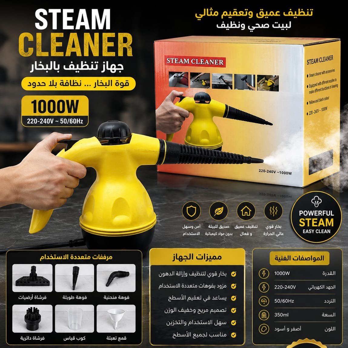 198 جهاز تنظيف بالبخار (Steam Cleaner) - الصورة 1