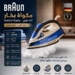 مكواة بخار BRAUN