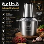 قطاعة طعام كهربائية سعة 5 لتر