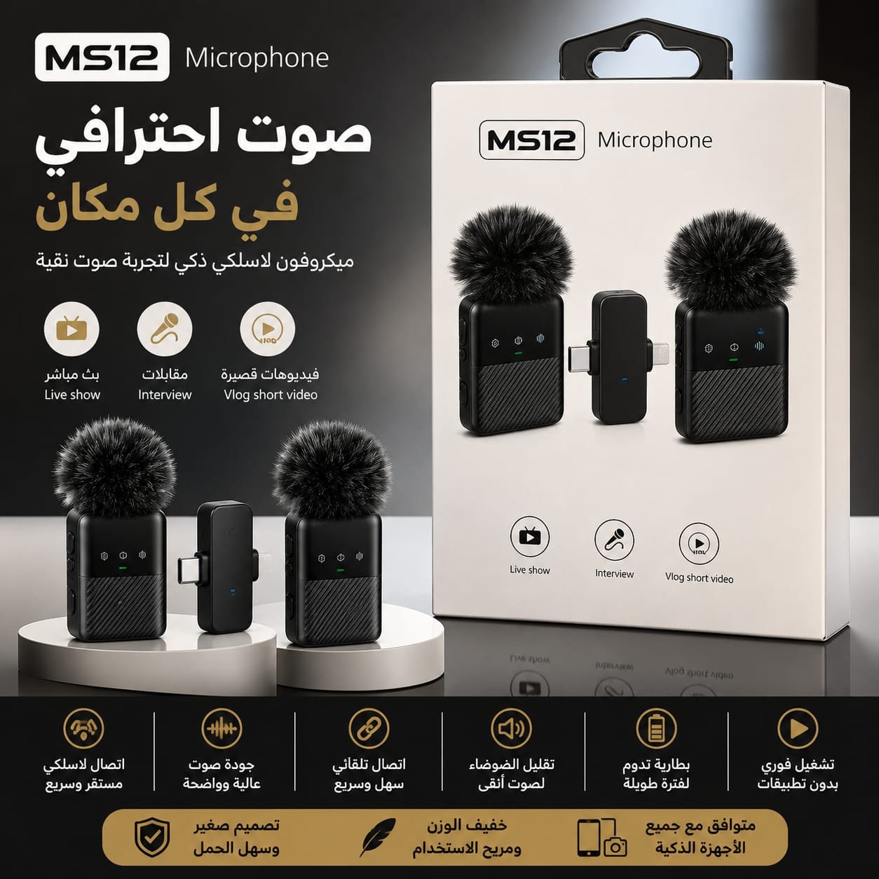 76 مايك MS12 لاسلكي - الصورة 1