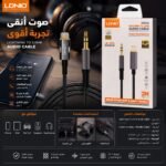 كابل وصلة 3.5mm AUX من LDNIO
