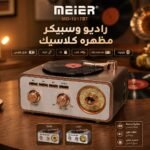 ⁦راديو  جرامافون وسبيكر⁩ - الصورة ⁦5⁩
