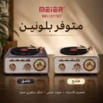 ⁦راديو  جرامافون وسبيكر⁩ - الصورة ⁦3⁩