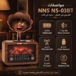 ⁦راديو NNS NS-03BT⁩ - الصورة ⁦4⁩
