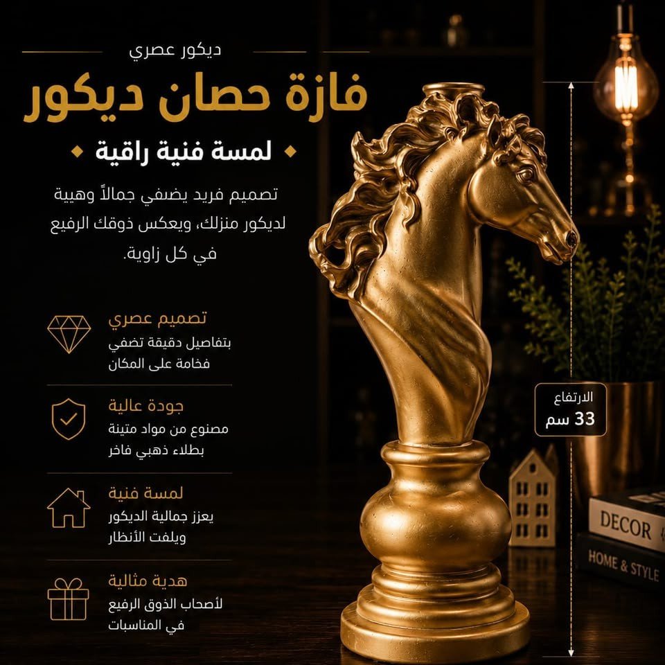 1 فازة حصان ديكور - الصورة 1