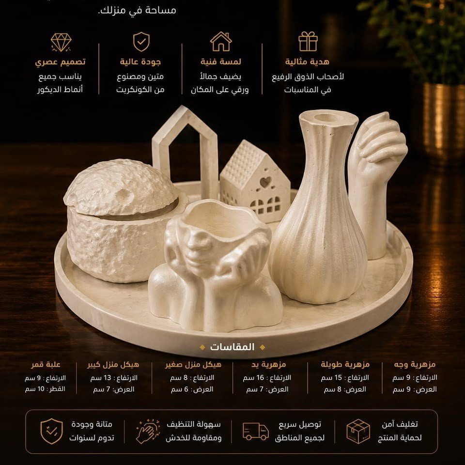 15 طقم كونكريت شكل راقي - الصورة 1