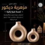 مزهرية ديكور كونكريت