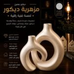 فازة مزهرية ديكور