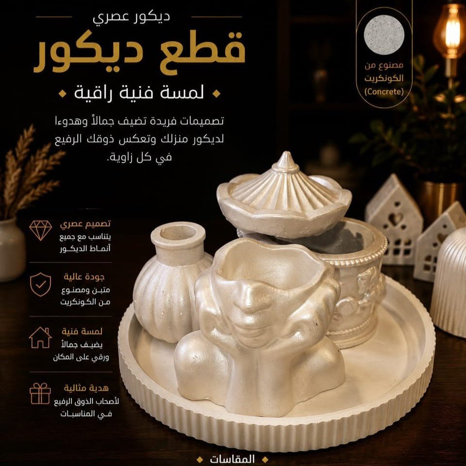 8 قطع ديكور - الصورة 1