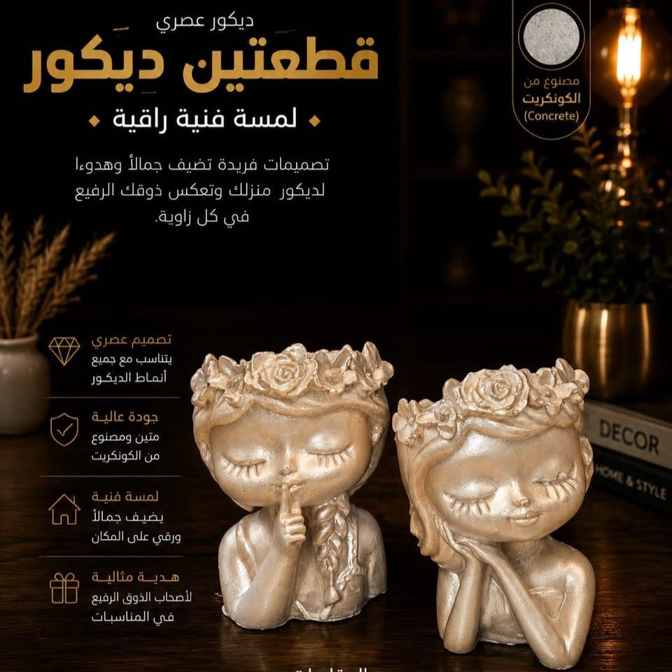 9 قطعتين ديكور - الصورة 1